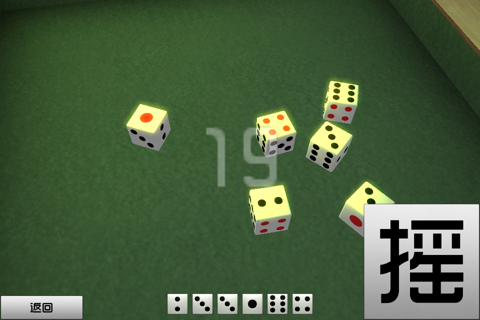 Screenshot 超级骰子3D免费版 Screenshot 超级骰子3D免费版
